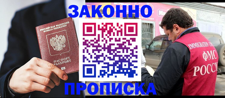прописка в квартире в Лангепасе