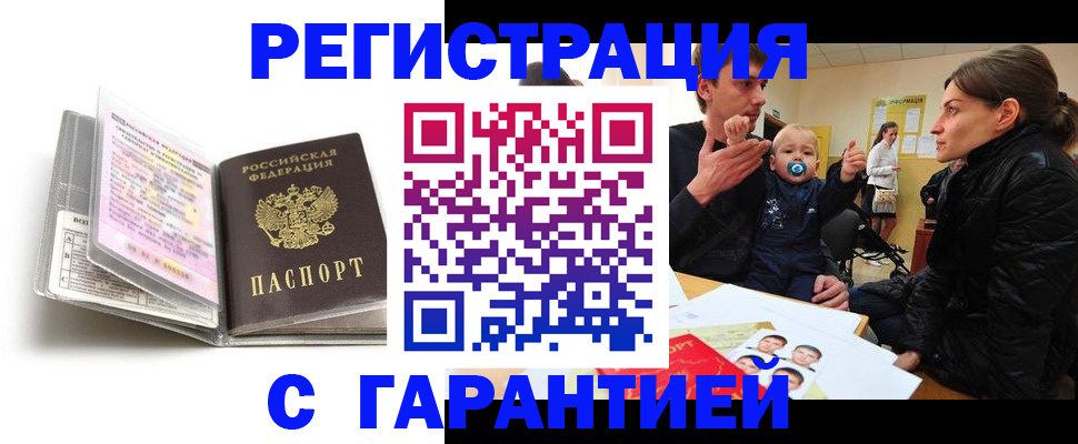 временная регистрация недорого в Лангепасе